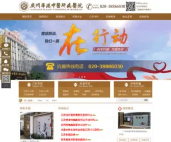 WHZKYY.com(广州治疗肝病最好的医院) Screenshot