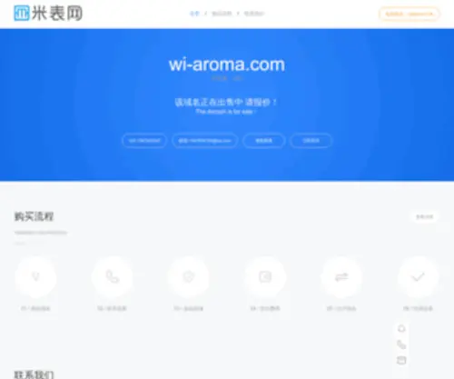 WI-Aroma.com(上海葡露汇酒业有限公司) Screenshot