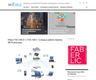 WI-FI-Help.ru(Как войти в админ) Screenshot