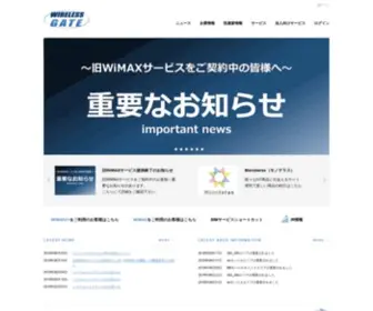 WI-Gate.net(ワイヤレスゲート) Screenshot