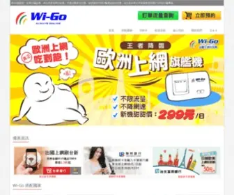 WI-GO.com.tw(Wi-Go行動上網) Screenshot