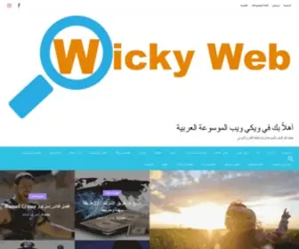 Wickyweb.com(الرئيسية) Screenshot