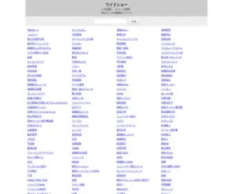 Wideshow.net(ワイドショー) Screenshot