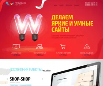 Widestudio.ru(создание сайтов) Screenshot