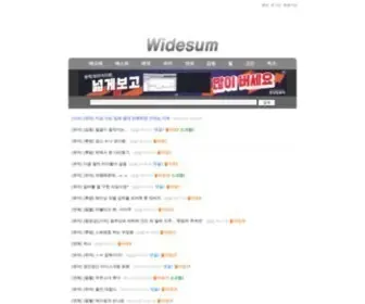Widesum.com(와이드섬) Screenshot