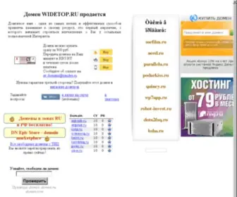 Widetop.ru(Работа) Screenshot