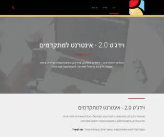 Widgetulous.com(אינטרנט למתקדמים) Screenshot