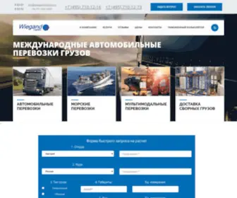 Wiegand-Logistics.ru(Международные перевозки) Screenshot