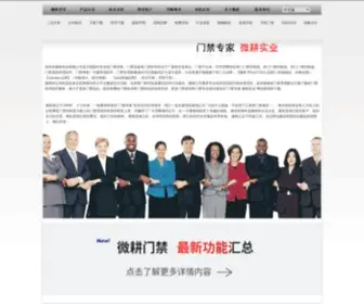 Wiegand.com.cn(智慧校园解决方案) Screenshot