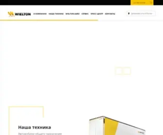 Wielton.ru(домашняя страница) Screenshot
