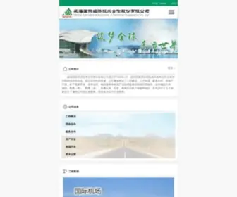 Wietc.com(威海国际经济技术合作股份有限公司) Screenshot