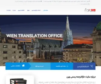 Wietro.com(دارالترجمه رسمی وین) Screenshot