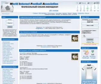 Wifa.ru(бесплатный футбольный менеджер онлайн) Screenshot