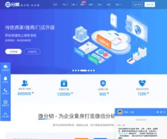 Wifenxiao.com(微分销是启博（360shop）) Screenshot