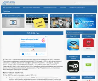 Wifi-AX.com(Что такое Wi) Screenshot