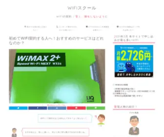 Wifi-Hajimete.com(元インターネット回線店員) Screenshot