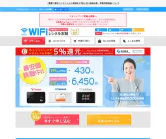 Wifi-Honpo.com(Wifiレンタル本舗は日本最大級) Screenshot