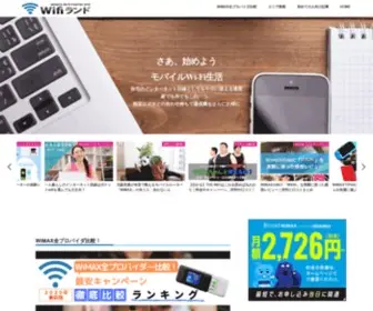 Wifi-Land.com(1ページ目] なるほど納得) Screenshot