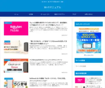 Wifi-Manual.net(Wi-Fiマニュアル) Screenshot