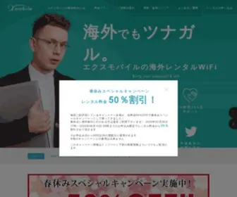 Wifi-Park.com(海外WiFiレンタル) Screenshot