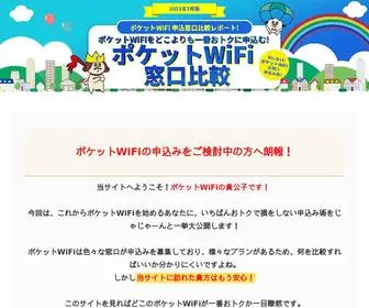 Wifi-Ranking.jp(ポケット型wifi) Screenshot