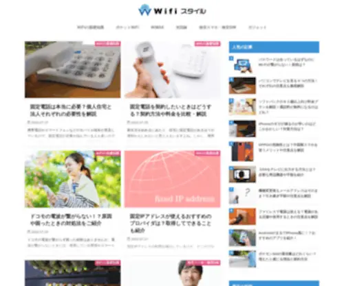 Wifi-STyle.com(WIFIスタイル) Screenshot