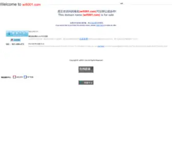 Wifi001.com(域名售卖) Screenshot