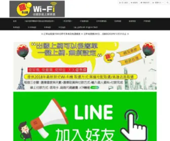 Wifi93.me(瘋科技) Screenshot