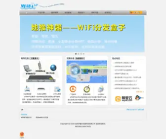 Wifiap.cn(广告路由器) Screenshot