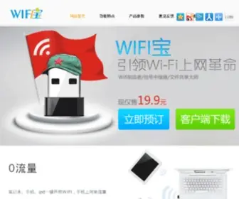 Wifibao.com(Wifi宝网) Screenshot