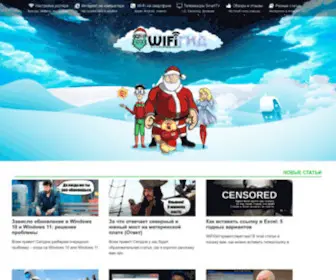 Wifigid.ru(Информационный портал про WiFi) Screenshot