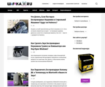 Wifika.ru(ВайФайка.РУ) Screenshot
