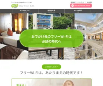 Wifinex.com(商業施設や店舗向け) Screenshot