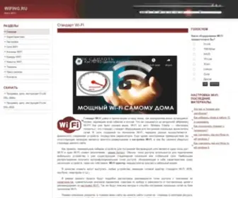 Wifing.ru(Все) Screenshot