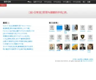 Wifiok.com(全球Wi) Screenshot