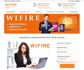 Wifirere.ru(Wifire Москва подключение домашнего интернета и телевидение) Screenshot