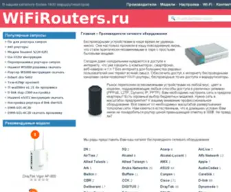 Wifirouters.ru(Производители) Screenshot