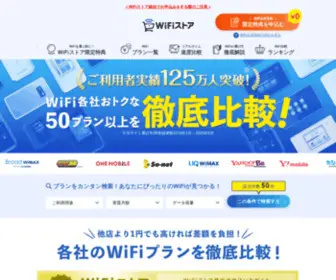 WifiStore.jp(WifiStore) Screenshot