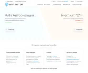 Wifisystem.ru(Wi-Fi SYSTEM) Screenshot