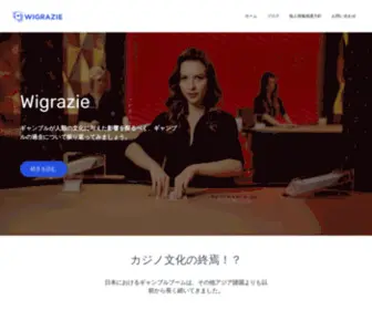Wigrazie.jp Screenshot