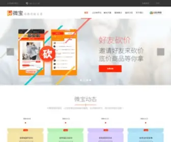 Wiibao.cn(微宝) Screenshot