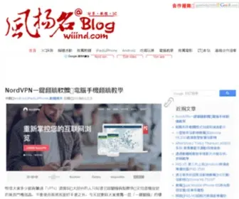Wiiind.com(風揚名@Blog) Screenshot