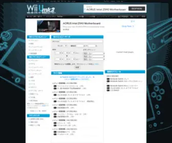 Wiimk2.net(Wii mk2はWii) Screenshot
