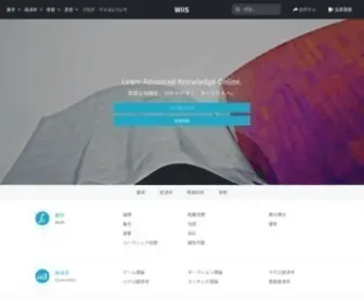 Wiis.info(経済学をオンラインで独学) Screenshot