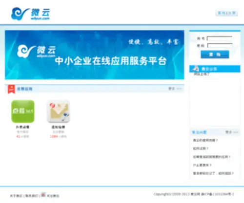 Wiiyun.com(微云网) Screenshot