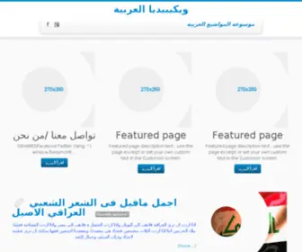 Wiki-Arabia.com(ويكي العربية) Screenshot