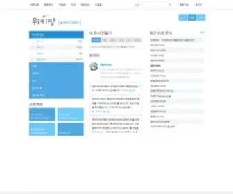 Wiki-Chan.net(위키쨩) Screenshot