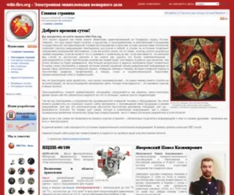 Wiki-Fire.org(Главная) Screenshot