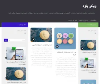Wiki-Paveh.com(ویکی پاوه) Screenshot
