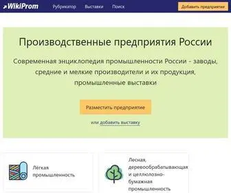 Wiki-Prom.ru(Промышленный портал) Screenshot